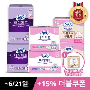 쏘피 볼록맞춤 생리대(2/4/5팩 택1) + 라이너20P증정
