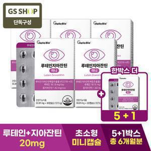 [GS단독] 루테인 지아잔틴 미니 30캡슐 5박스+1박스