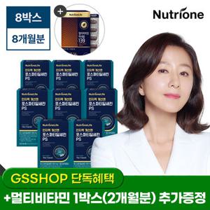 [+증정]GS단독 뉴트리원 이병헌 인지력개선엔 포스파티딜세린PS 8박스(8개월분)
