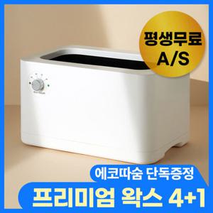 에코따숨 파라핀베스 가정용 프라임 테프론코팅 (왁스증정+평생무상AS)