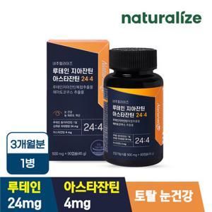 네추럴라이즈 루테인 지아잔틴 아스타잔틴 244 1박스 총3개월분/ 눈건강 눈피로