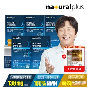 내츄럴플러스 메가 NMN 엔엠엔 필름 30매 5박스+스페르미딘 1박스 / 식물성 구강용해필름 프테로스틸벤 퀘르세틴