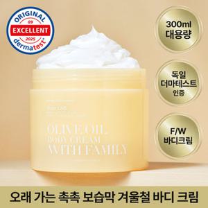 [대용량] 정직한실험실 올리브 오일 고보습 바디 크림 300ml
