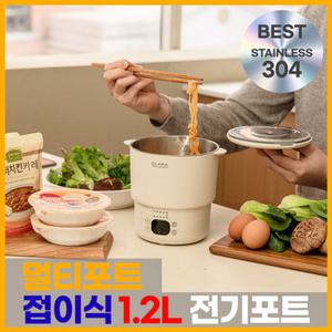 [25년형] 클래파 올스텐 1.2L 접이식 전기포트 멀티포트 휴대용 캠핑용 여행용 라면 햇반 2color