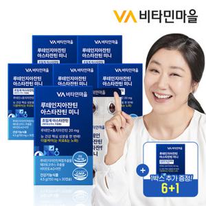 [10캡슐 추가증정]비타민마을 루테인지아잔틴 아스타잔틴 미니 30캡슐 x 7박스 (총7개월분)