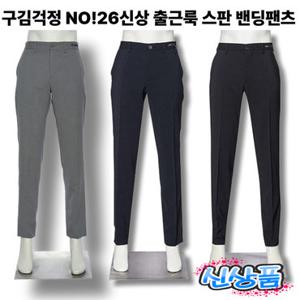 [백화점][레노마캐주얼]SS 구김 걱정 NO 쾌적한 얇은 스판팬츠 3종택1 RSBIBP91A92A93AJJON re