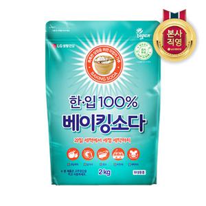 [체험특가]한입 100% 베이킹소다 2kg x 1개