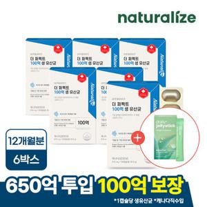 [면역알로에 증정] 네추럴라이즈 더퍼펙트 100억 생 유산균 6박스 총12개월분/ 캐나다직수입