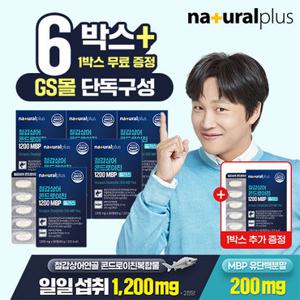 [GS단독] 내츄럴플러스 철갑상어 콘드로이친 1200 MBP 플러스 60정 6+1 총 7박스