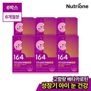 [뉴트리원] 164 키즈 눈건강 츄어블 6통 (6개월분)