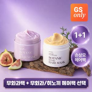 [GS단독] 정직한실험실 무화과 영양 헤어팩/히노끼 탈모 헤어팩 300ml (택 2개) (정가 45,000원)