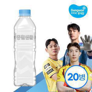 [무료배송] 동원샘물 500ml x 20병 (무라벨/생수)