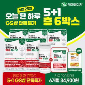 [GS단독특가] 5+1 유한 당케어 엔 탑 혈당&유산균 30캡슐 5박스+1박스(총 6박스)