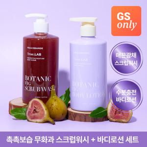 [GS단독] 정직한실험실 무화과 스크럽워시 500ml+바디로션 500ml 신상 여름 각질제거
