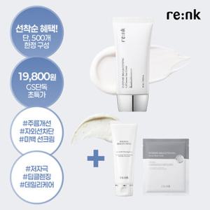 [하루특가][데일리케어SET]선크림+클렌징폼+마스크팩 2매 기미&미백개선