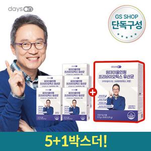 [GS단독] 올인원 프리바이오틱스 유산균 5박스 + 1박스(30일치) 추가 증정
