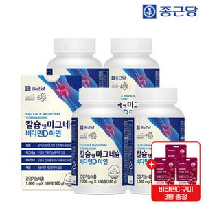 종근당 칼슘 앤 마그네슘 비타민D 아연 4병(12개월분)+비타C1000구미 포도맛 3봉