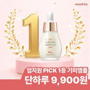 매스티나 화이트매스틱 안티에이징 미백 기미 앰플 플러스 20ml(정가 46,000원)