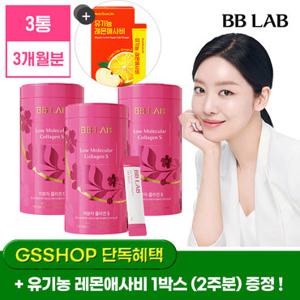 [뉴트리원] 비비랩 저분자 콜라겐S 인텐시브 3통 (3개월분)