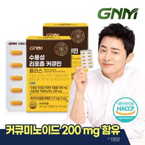 GNM 수용성 리포좀 커큐민 플러스 강황 30정 X 2박스 / 1정당 커큐미노이드 200mg 함유