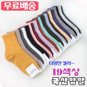 양말예찬 여성용 하프골지 무지양말 10개세트