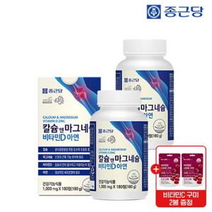 종근당 칼슘 앤 마그네슘 비타민D 아연 2병(6개월분)+비타C1000구미 포도맛 2봉