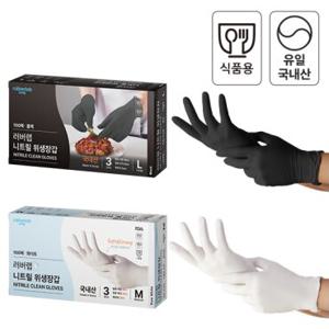 [국내제조] 러버랩 국내생산 화이트/블랙 니트릴장갑 100매 (S/M/L)