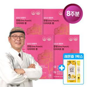 [레몬즙 추가증정] 김오곤원장의 한방(OnePunch) 다이어트 환 4박스(8주분)