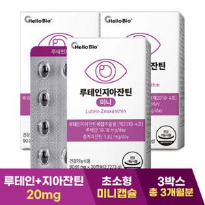 [총 3개월분] 루테인 지아잔틴 미니 30캡슐 3박스