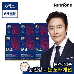 [뉴트리원]이병헌 164 루테인지아잔틴 에이엑스 GR 6박스(6개월분)