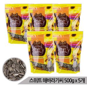 대용량 스위트버디 해바라기씨 500gx5개 새간식 햄스터