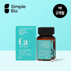 심플바이오 칼슘마그네슘비타민D(칼마디) 120정x1병(2개월분)