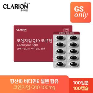 [GS단독] 클라리온 Plus 코엔자임 Q10 코큐텐 100캡슐 1박스 (100일분)