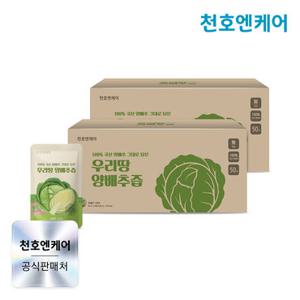 [천호엔케어] 우리땅 양배추즙 50포 2박스 (총100포)