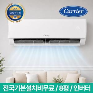 [26년 신제품] 캐리어 8평형 벽걸이 인버터 에어컨 OARB-0082GDWSD 일반배관, 전국 기본설치비 무료, 실외기포함