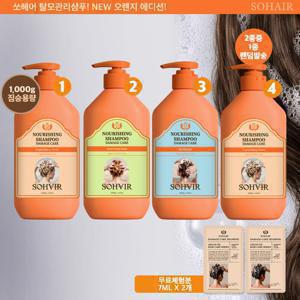 [4통패키지] 쏘헤어 100% 모로코산 아르간오일 함유 탈모 기능성 샴푸 오렌지에디션 4통패키지