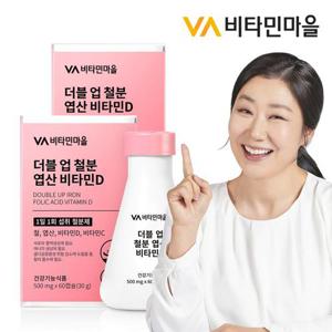 비타민마을 더블업 철분 엽산 비타민D 철분제 2병 총120캡슐 4개월분