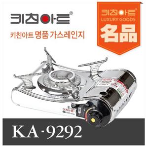 키친아트/ 휴대용 가스버너 캠핑렌지 KA-9292