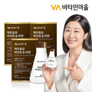 비타민마을 맥주효모 비오틴 & 아연 총270정 3박스 9개월분