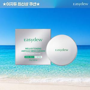 [26년썸머/NEW] 최신상 이지듀 멜라토닝 기미 매쉬 커버 쿠션 본품1개