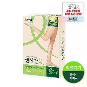 [하프클럽/]센시안 의료기기 허가 종아리 압박밴드 릴렉스 종아리형 베이지