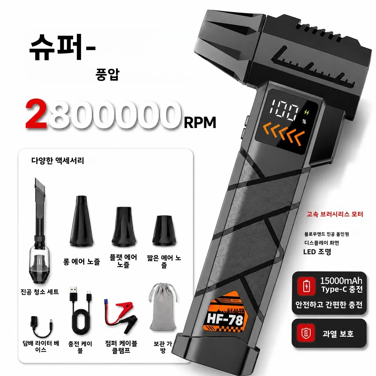 초강력 2800000RPM 전동 제트 블로워 무선 압축 공기 진공청소기 차량 비상 전원 공급 장치