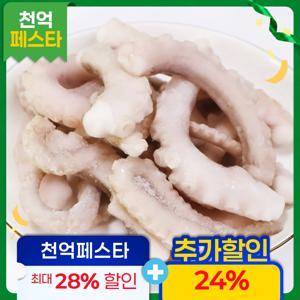 손질 절단낙지 낙지 500g 냉동 볶음용 업소용