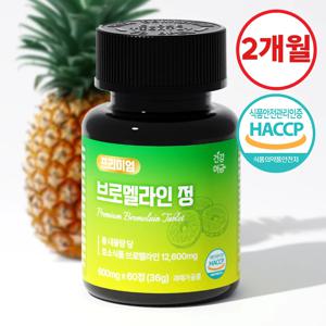 브로멜라인 파인애플 효소 파파인 퀘르세틴 프리미엄 정 1병(2개월분)