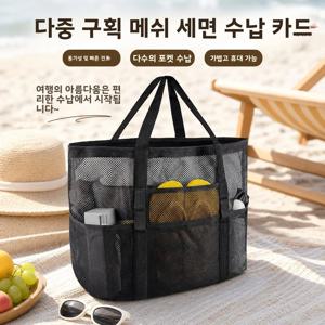 대용량 속이 비치는 수영복 보관 가방 메쉬 숄더백 남녀공용 통기성 휴대용 비치백 2026 신모델