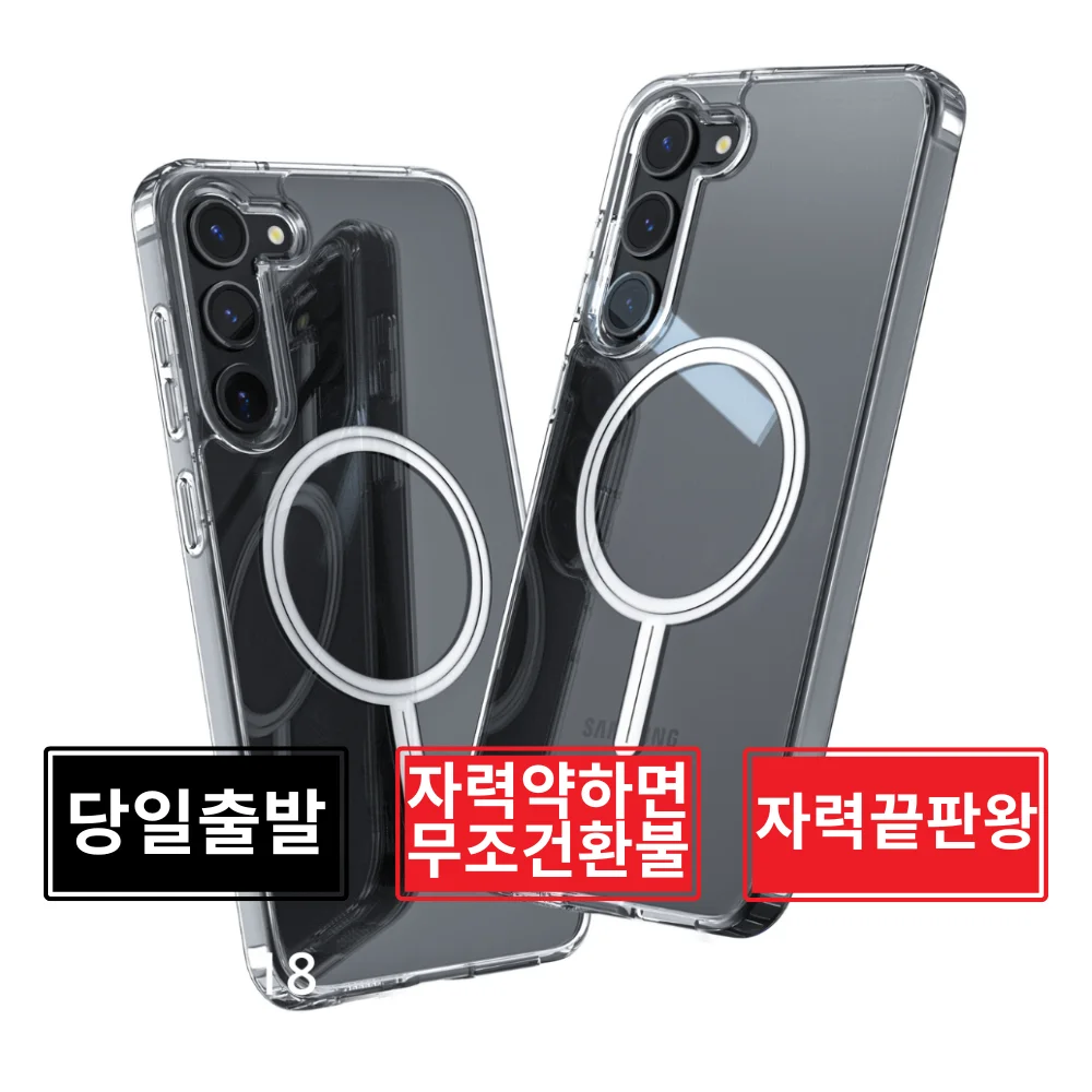 최저가⚡아이푸룸 3배자력 맥세이프 케이스 마그네틱 투명 하드 변색방지 갤럭시 S21 S22 S23 S24 25 S26플러스 울트라