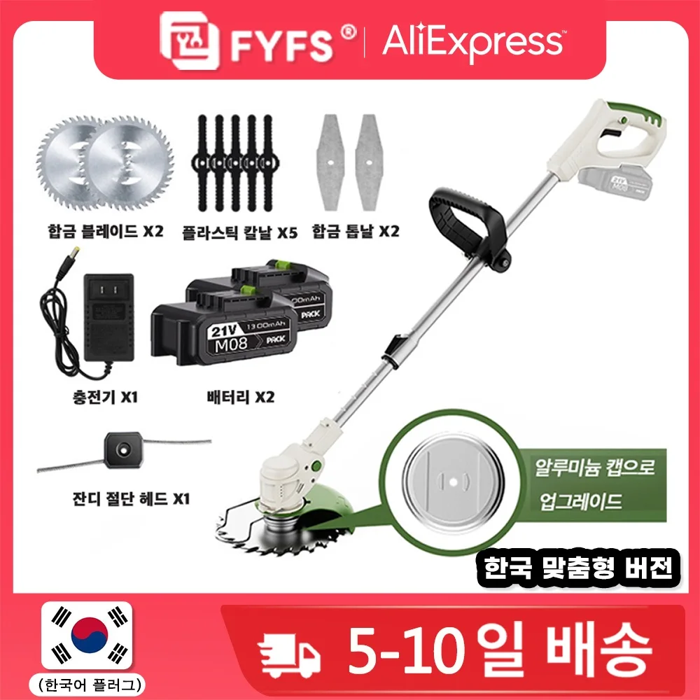 (한국 맞춤형 버전)FYFS 21V 휴대용 전기 접이식 예초기, 길이 조절 가능(90cm-130cm), 마키타 배터리 호환, 가정용 정원 가위/정리 도구