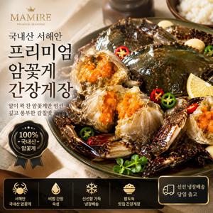 국산 서해안 프리미엄 암꽃게 간장게장 2.5kg 알가득 냉장배송