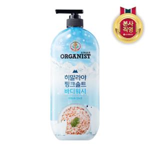 [여름 샤워 청량템] 오가니스트 히말라야 핑크솔트 바디워시 포레스트민트 900g