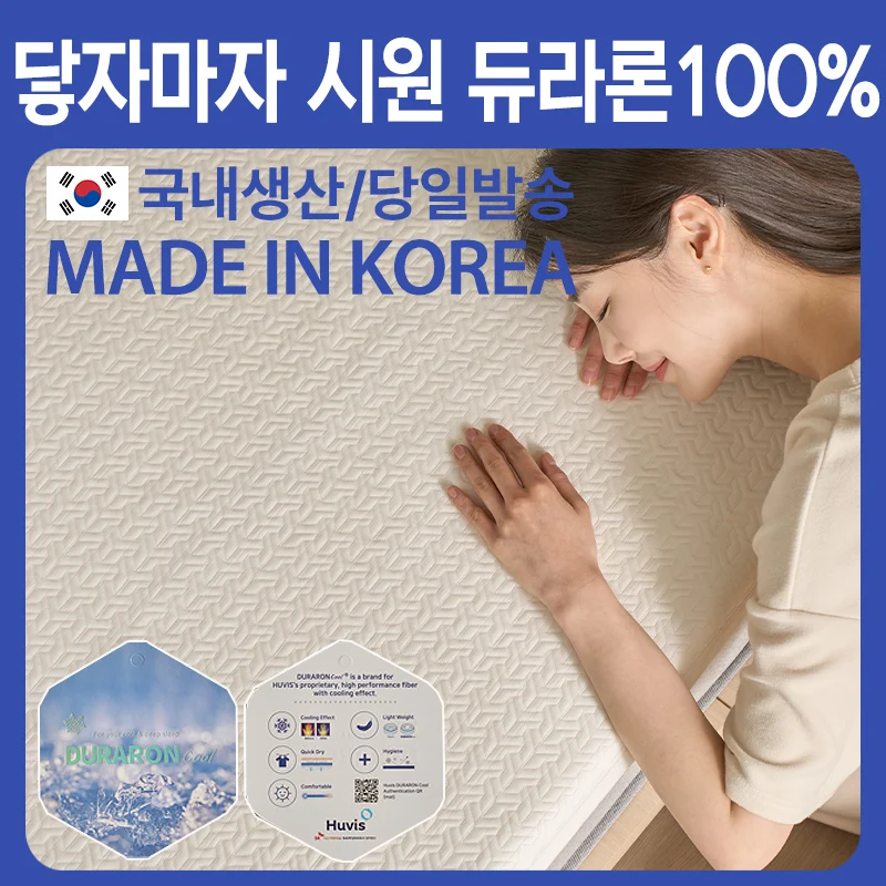 [퍼보]듀라론 접촉냉감 침대패드 스트라이프 큐브 에어로쿨 이지케어 효성 냉감원사100%